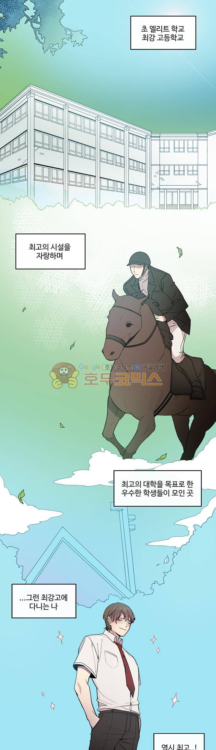 1cm 미숙한 우리 1화 2