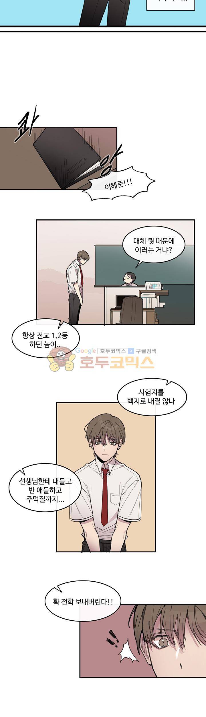 1cm 미숙한 우리 1화 3