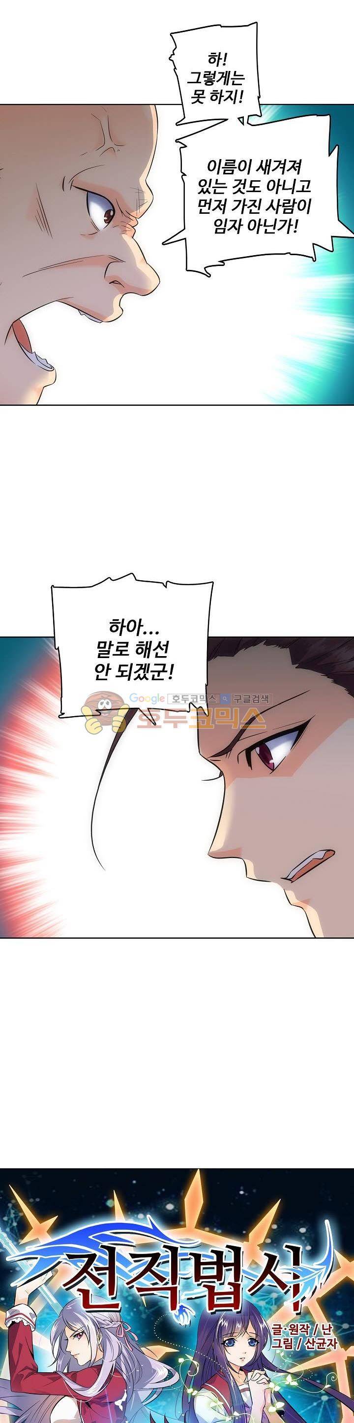 전직법사 61화 2