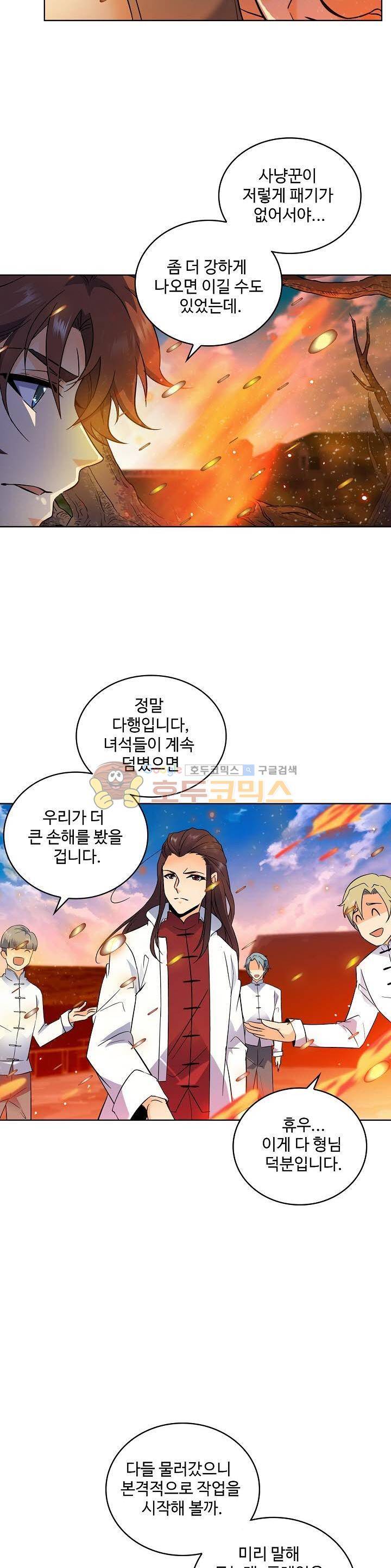 전직법사 61화 14