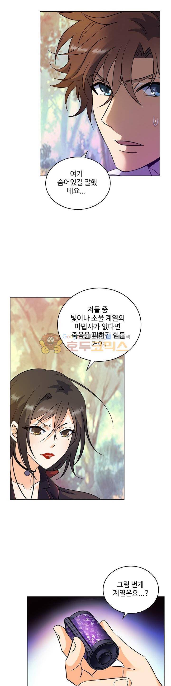 전직법사 61화 19