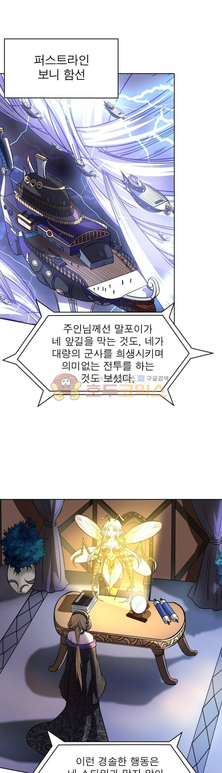정령사: 나타르 전기 280화 1