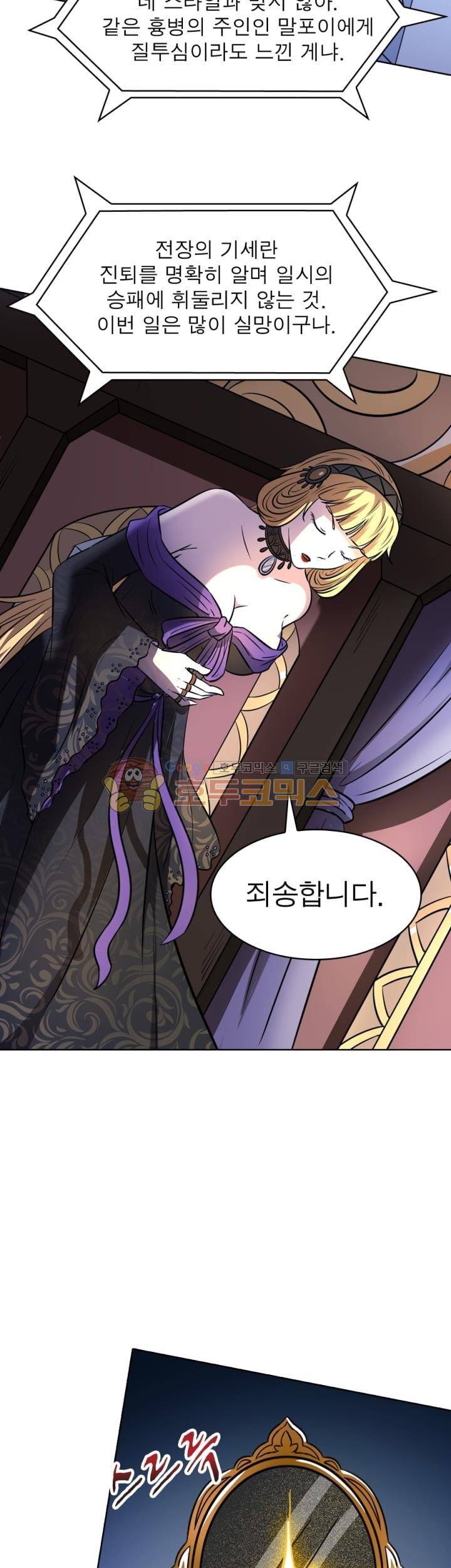 정령사: 나타르 전기 280화 2