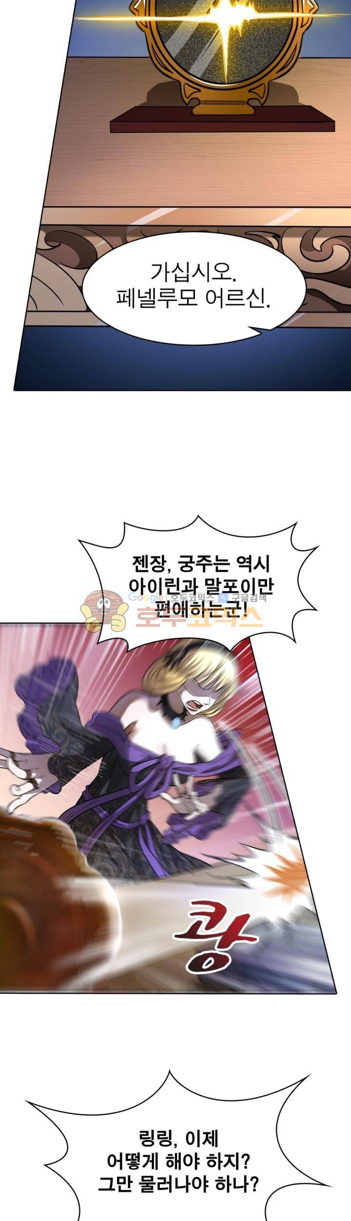 정령사: 나타르 전기 280화 3