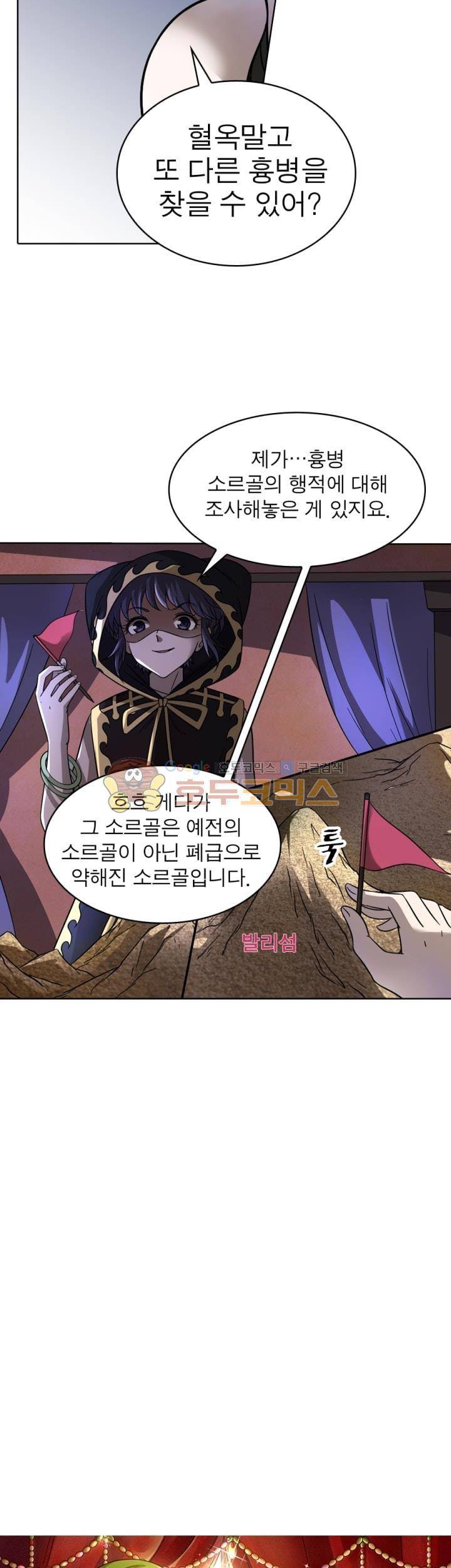 정령사: 나타르 전기 280화 5