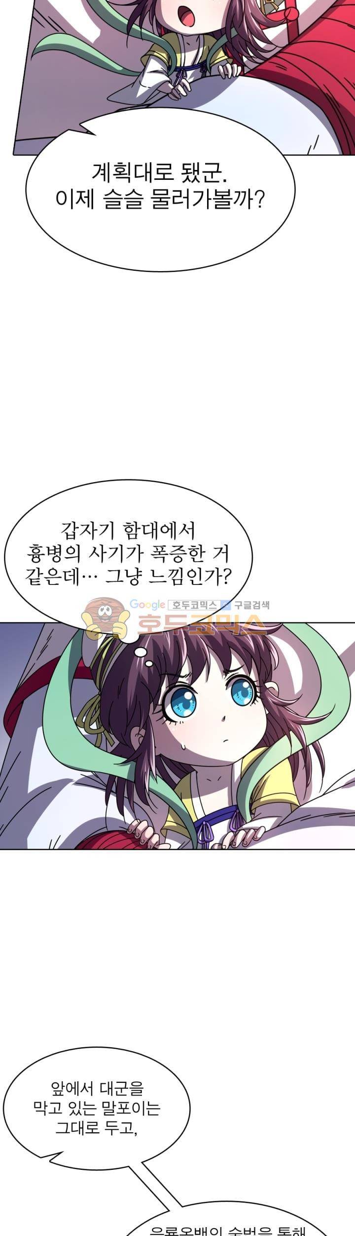 정령사: 나타르 전기 280화 8