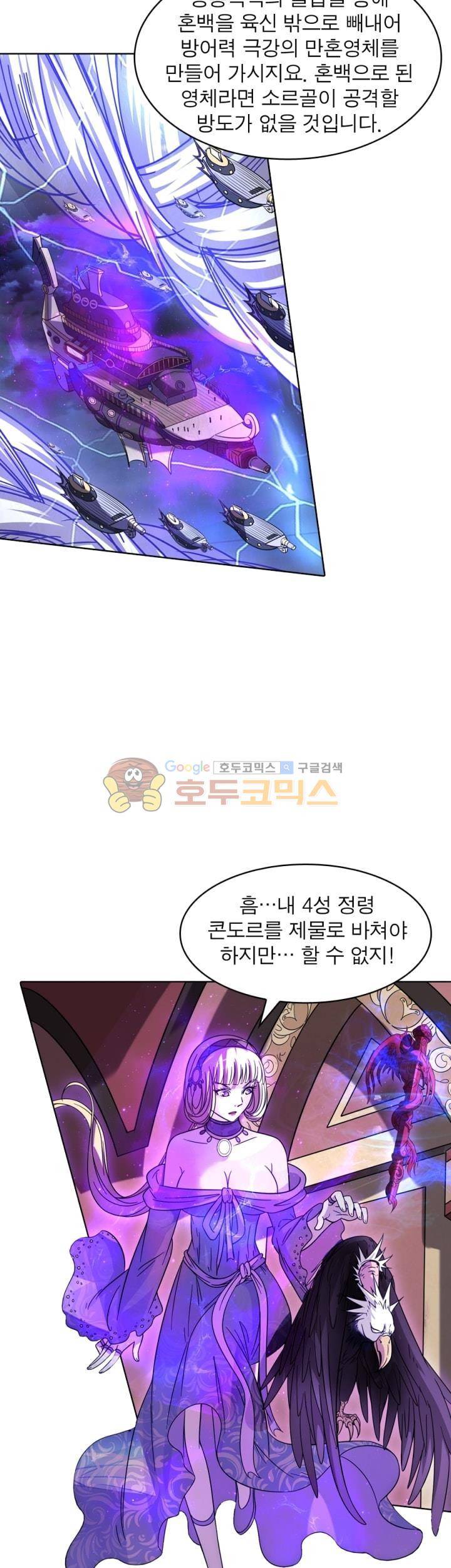 정령사: 나타르 전기 280화 9