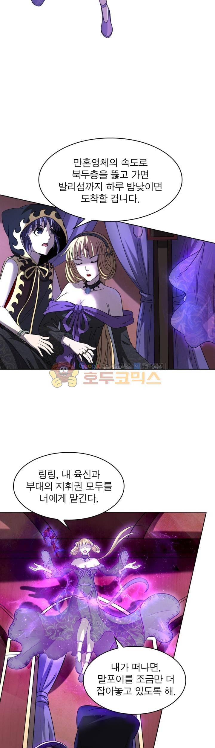 정령사: 나타르 전기 280화 10
