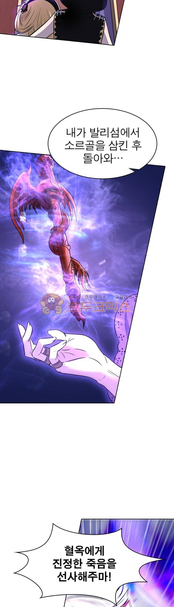 정령사: 나타르 전기 280화 11