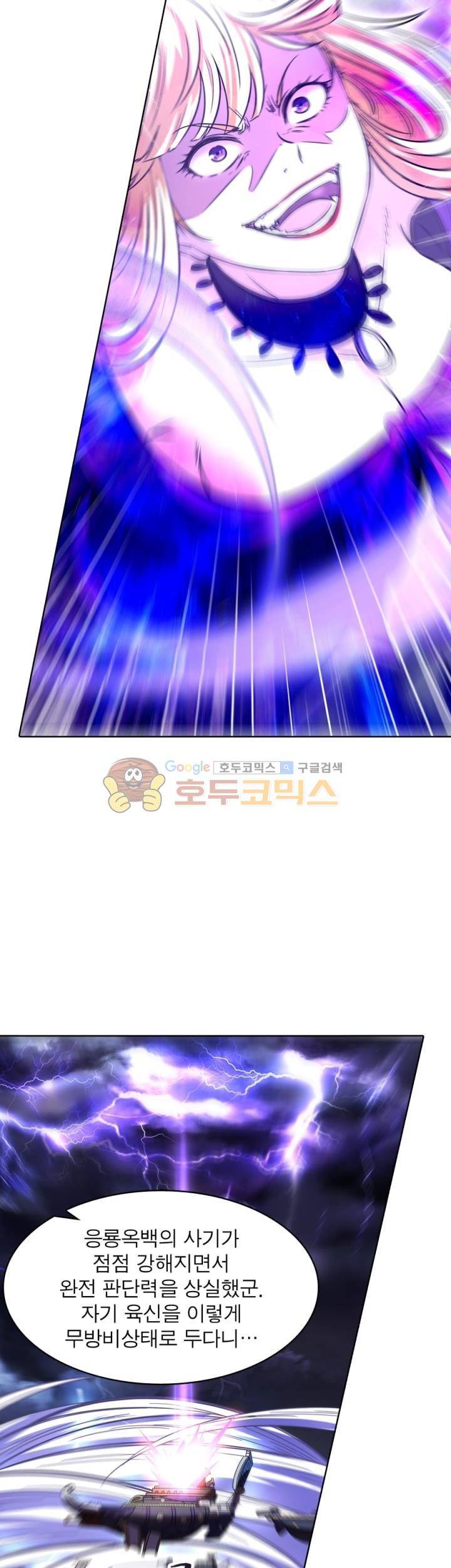 정령사: 나타르 전기 280화 12