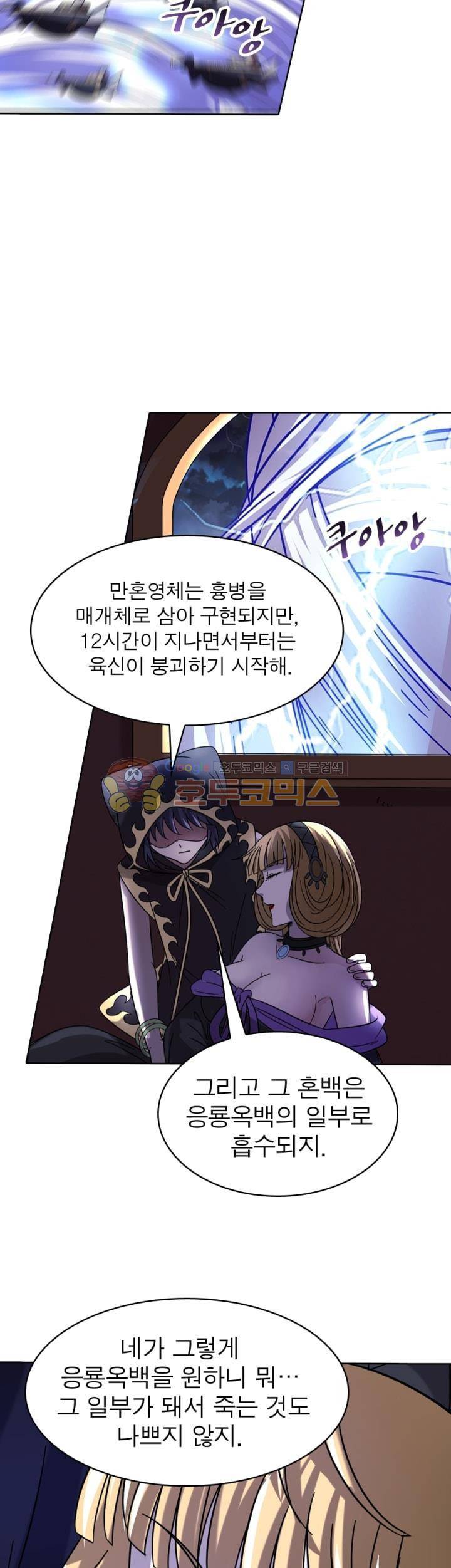 정령사: 나타르 전기 280화 13