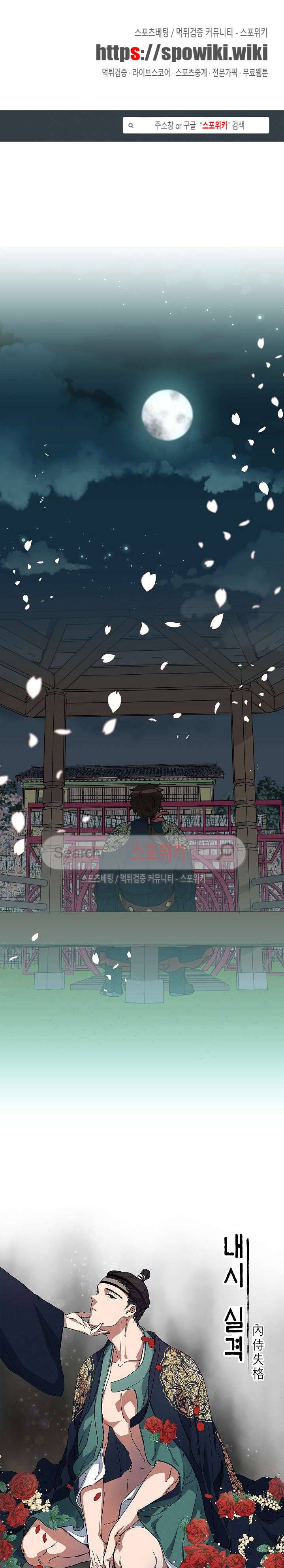 내시실격 23화 1