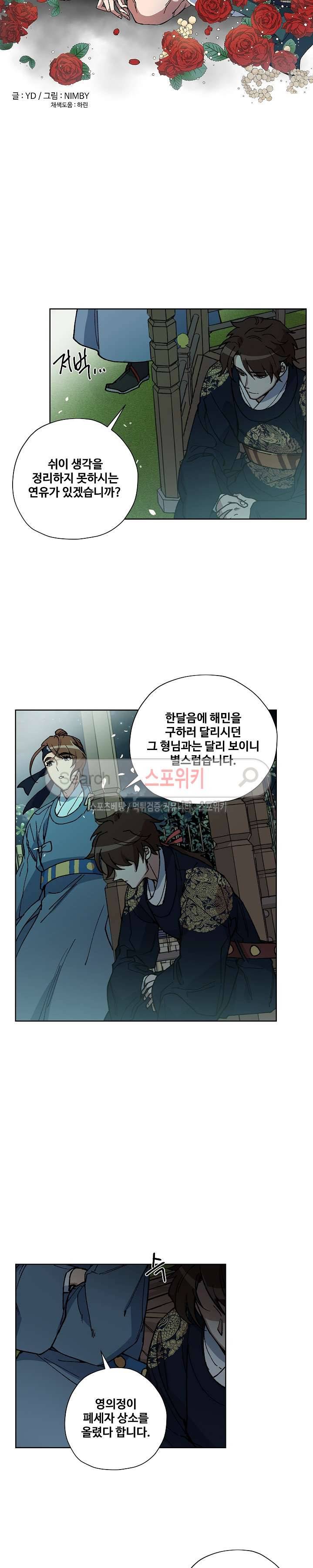 내시실격 23화 2