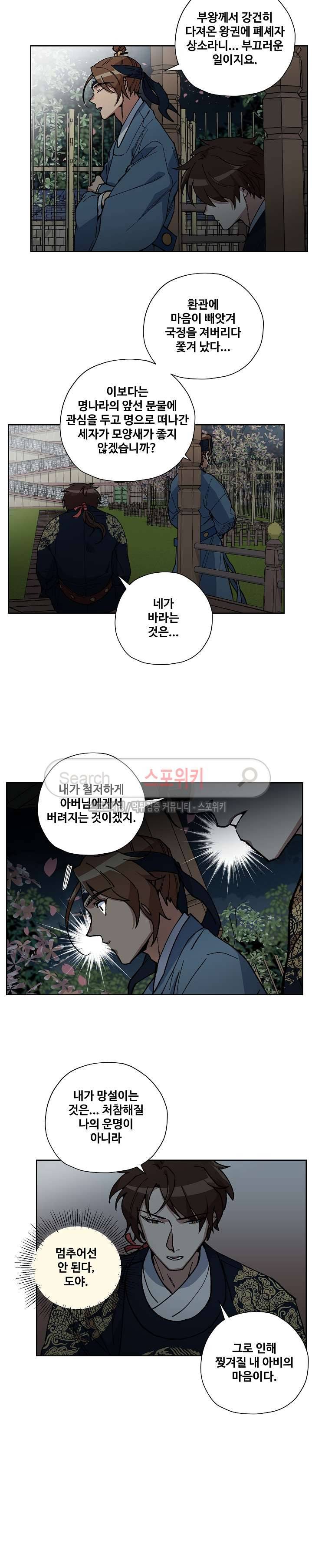내시실격 23화 3