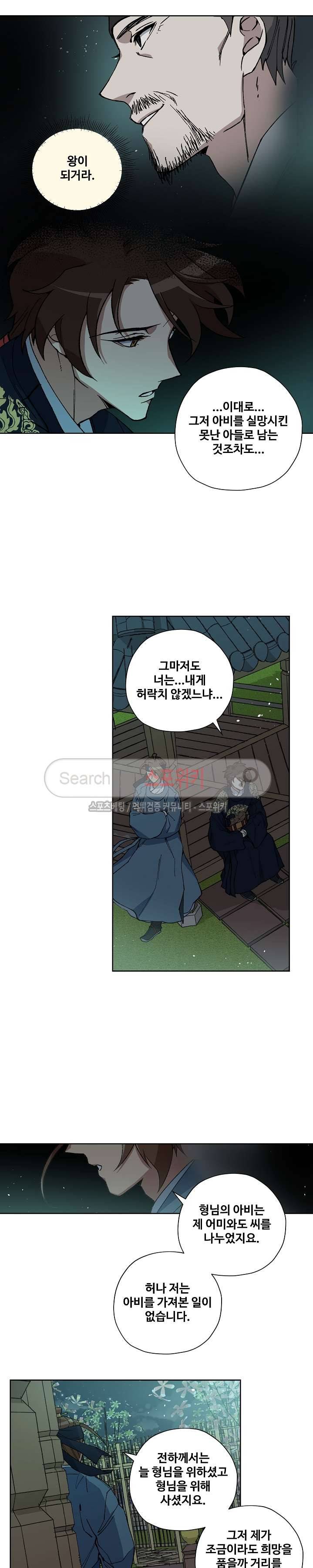 내시실격 23화 4