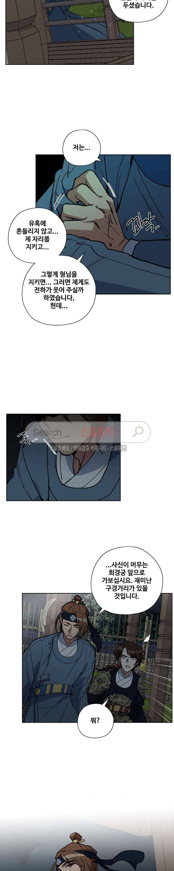내시실격 23화 5