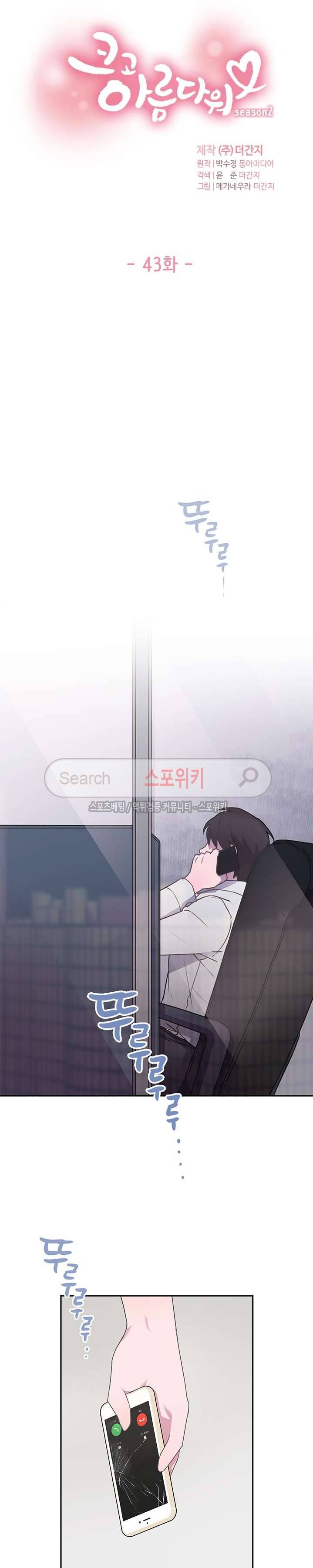 크고 아름다워♥ 43화 3