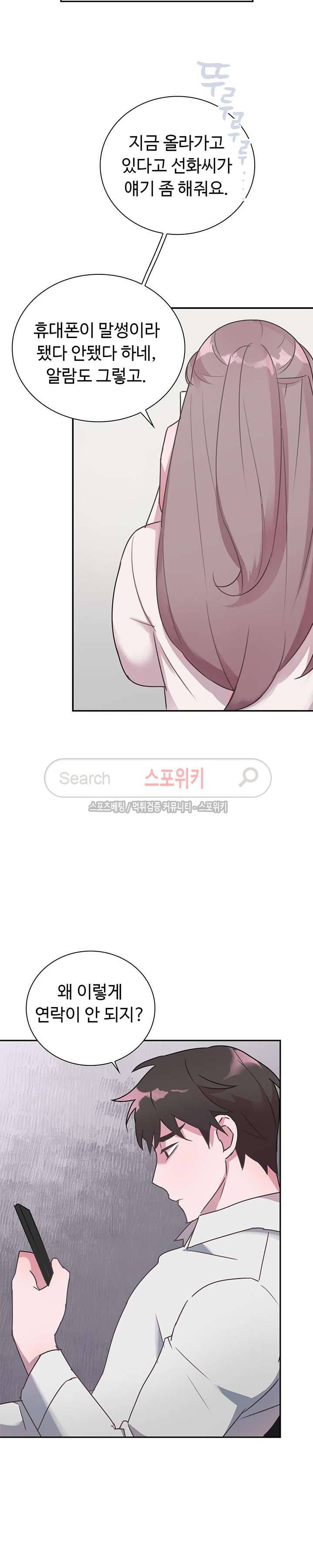 크고 아름다워♥ 43화 4
