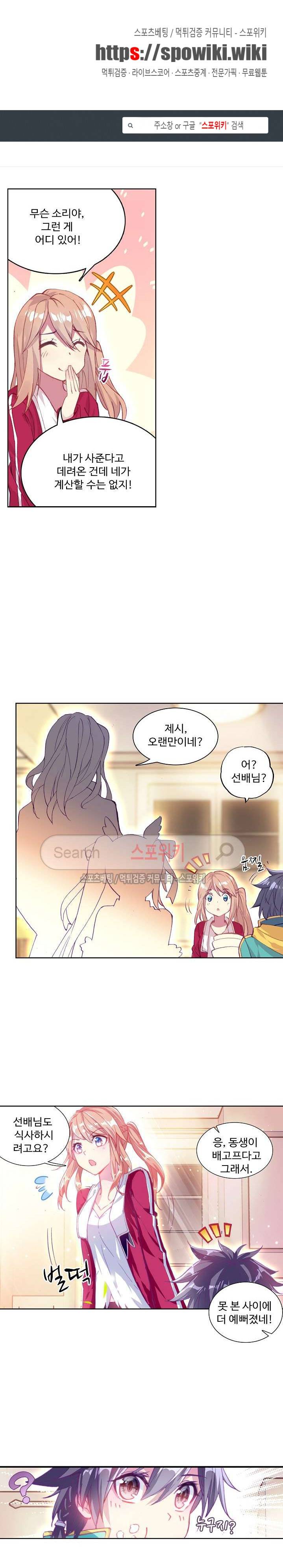 엘피스 전기: 용왕전설 67화 1