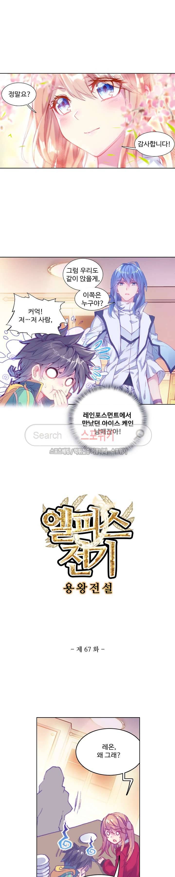 엘피스 전기: 용왕전설 67화 2