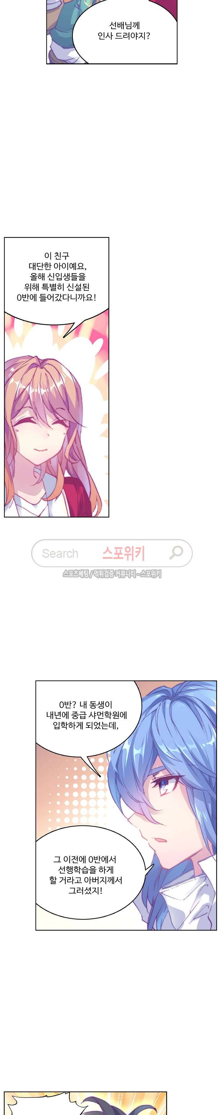 엘피스 전기: 용왕전설 67화 3
