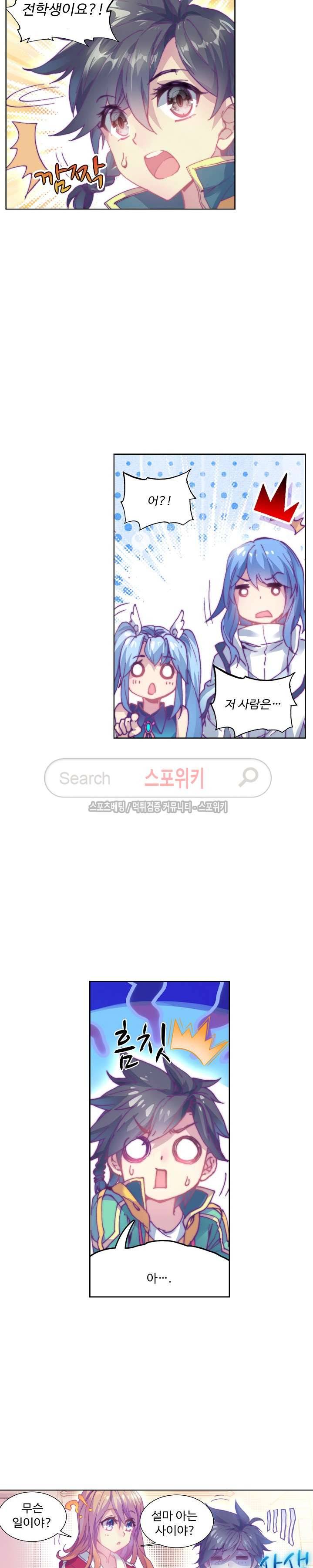 엘피스 전기: 용왕전설 67화 4