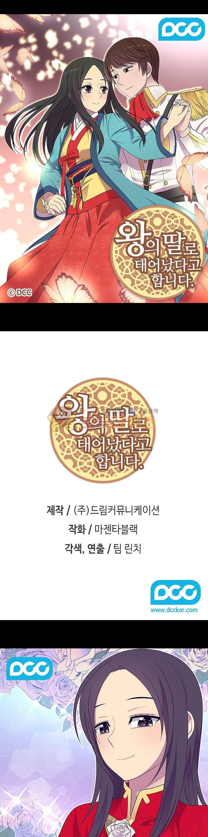 왕의 딸로 태어났다고 합니다 시즌4 18화 1