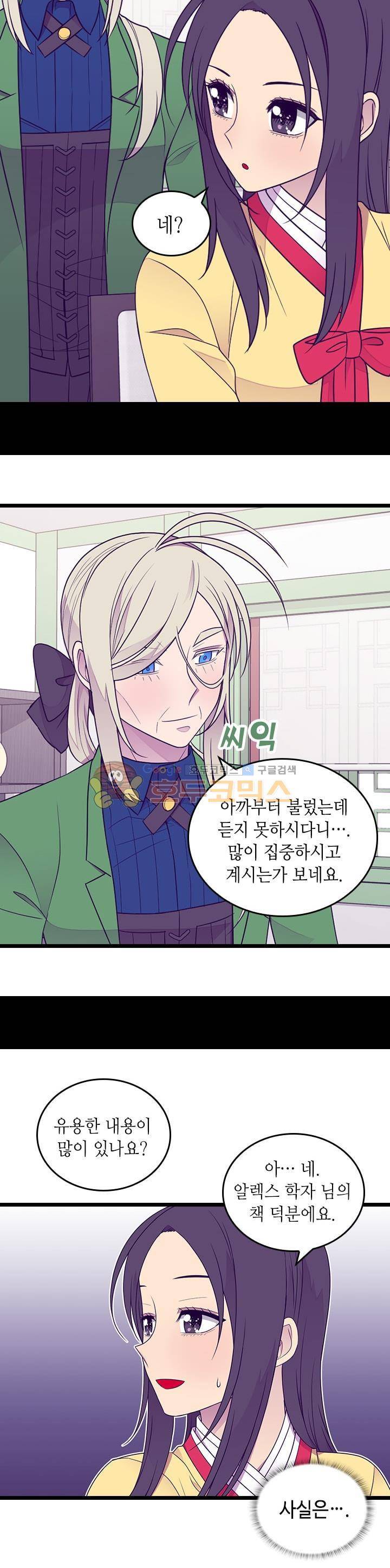 왕의 딸로 태어났다고 합니다 시즌4 18화 3