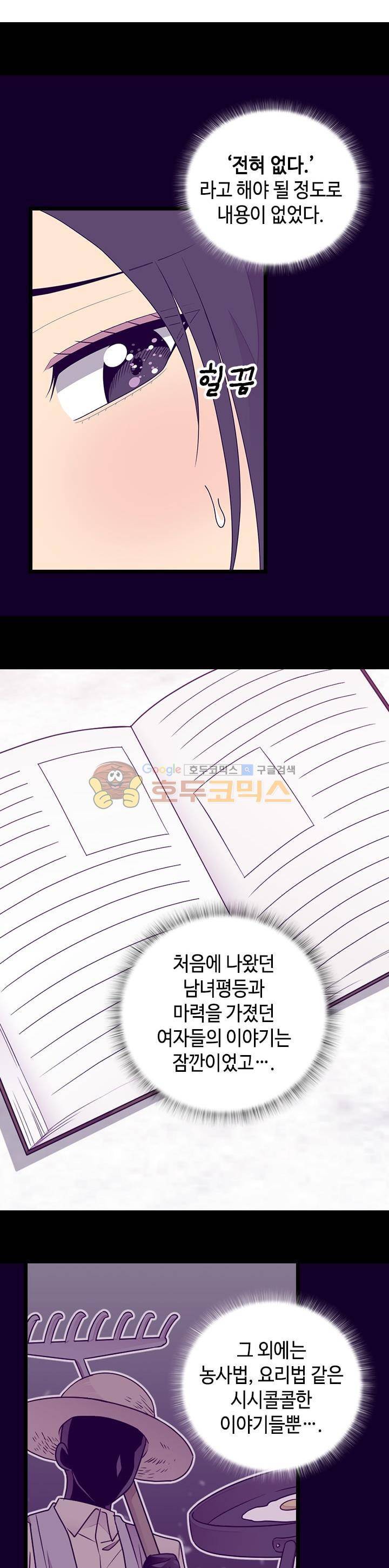 왕의 딸로 태어났다고 합니다 시즌4 18화 4