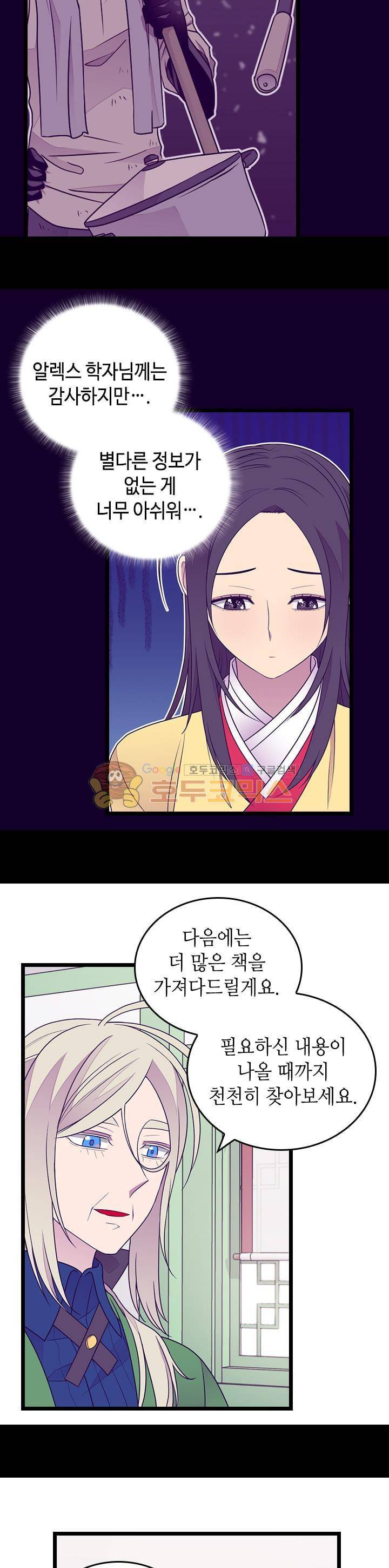 왕의 딸로 태어났다고 합니다 시즌4 18화 5