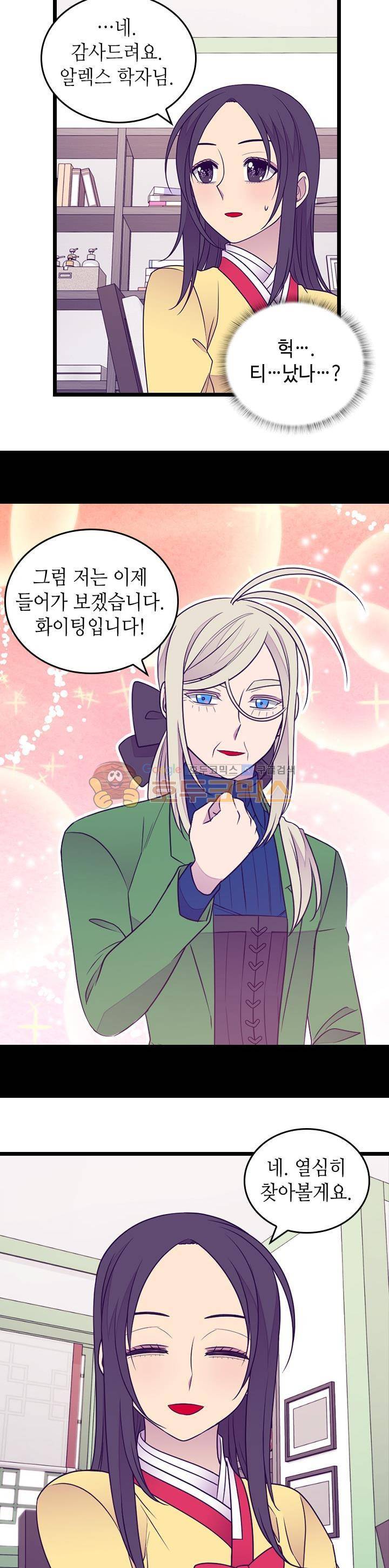 왕의 딸로 태어났다고 합니다 시즌4 18화 6