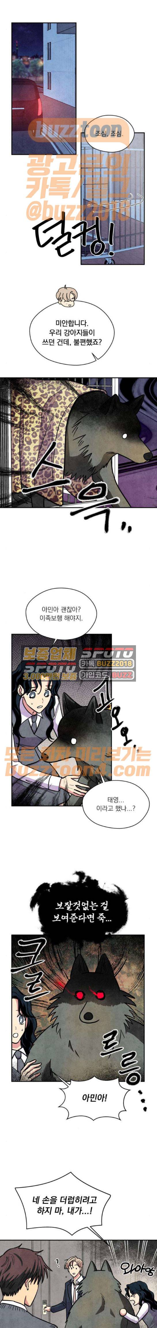 늑대와 빨간모자 36화 1