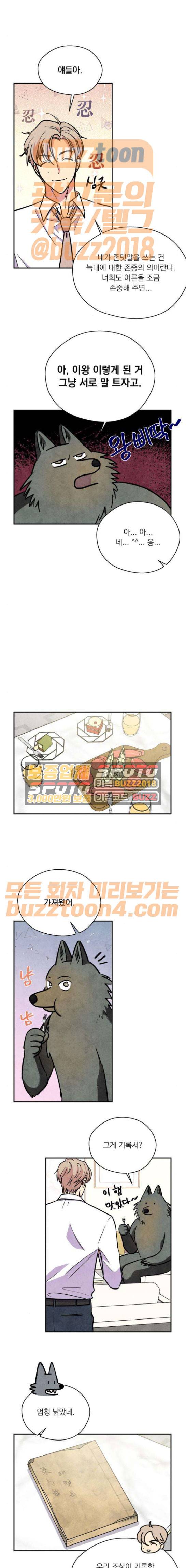 늑대와 빨간모자 36화 3