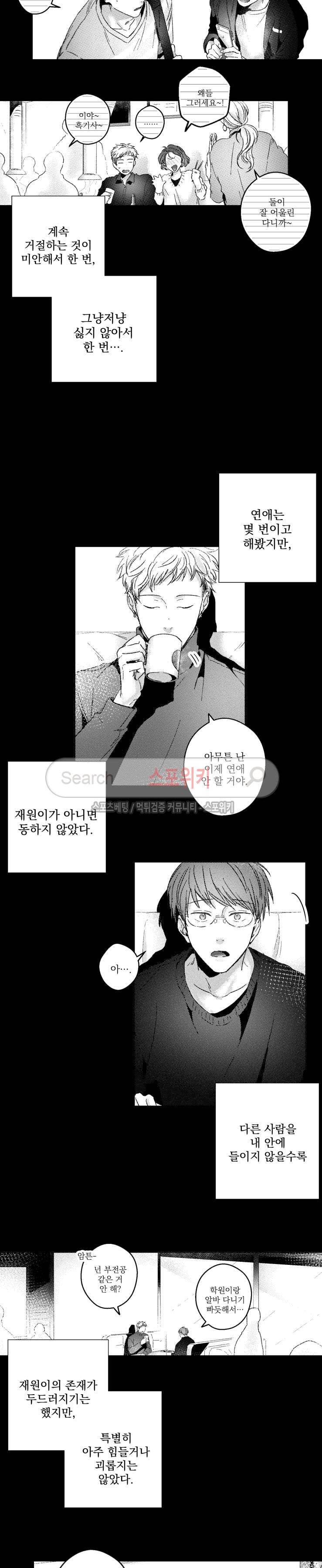 너에게 바치는 7일 73화 2