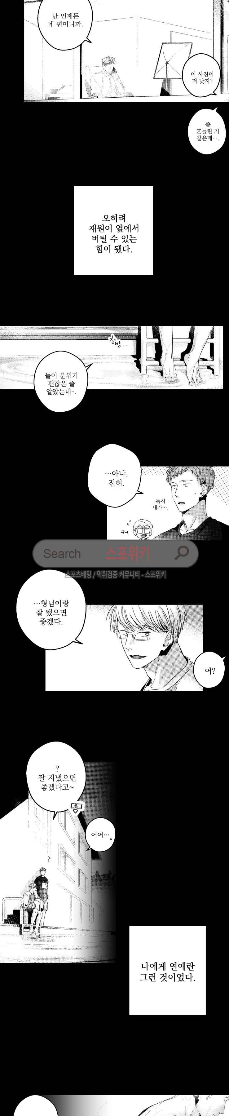 너에게 바치는 7일 73화 3