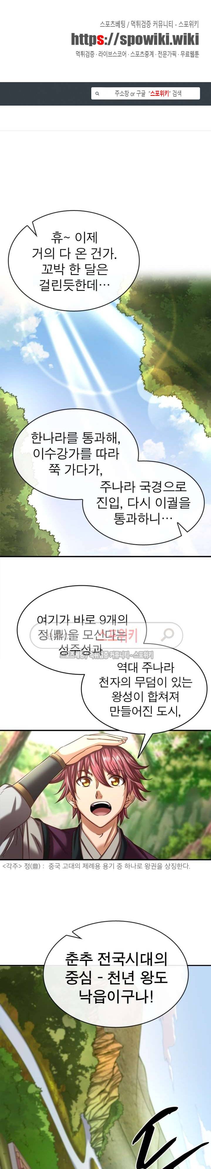 소르골 전기 - 천년전쟁 45화 1