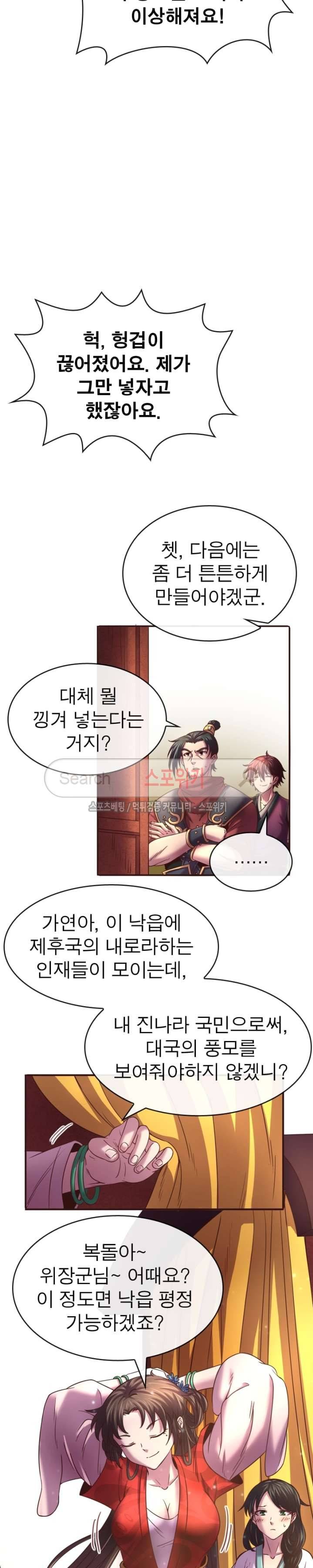 소르골 전기 - 천년전쟁 45화 4