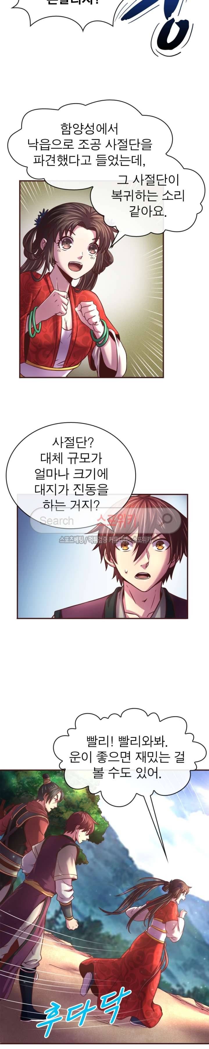 소르골 전기 - 천년전쟁 45화 6