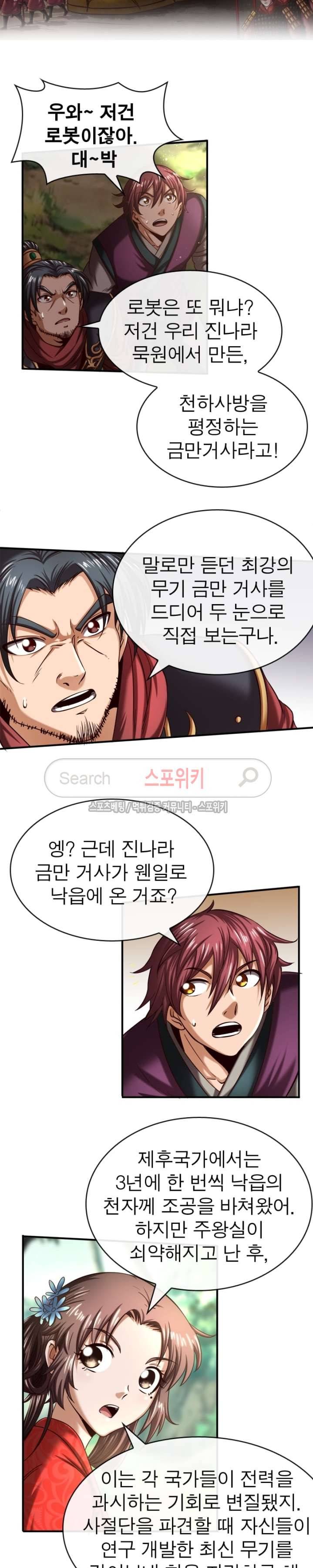 소르골 전기 - 천년전쟁 45화 10