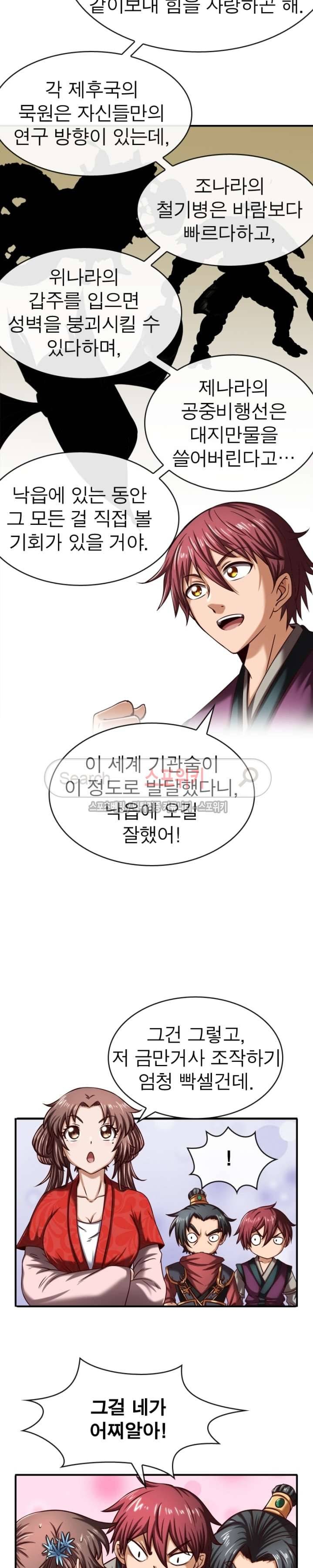 소르골 전기 - 천년전쟁 45화 11