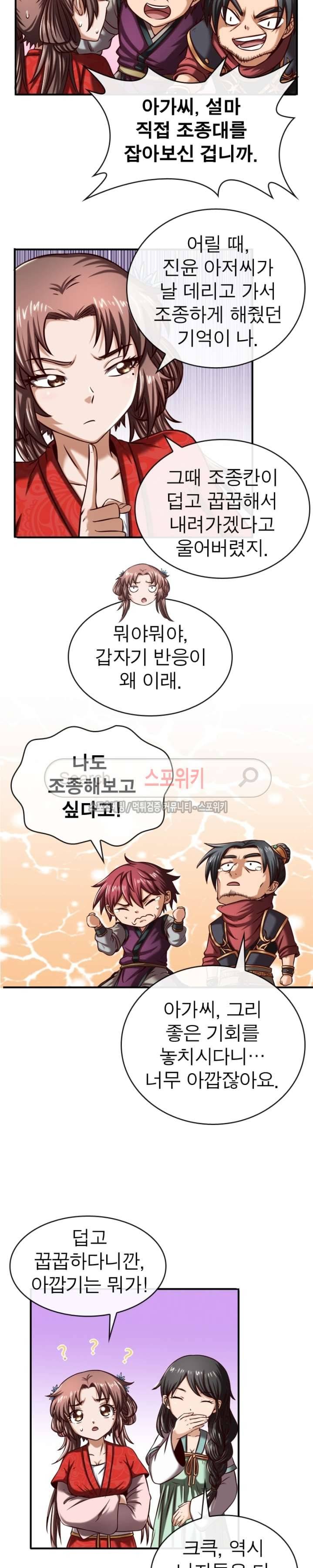 소르골 전기 - 천년전쟁 45화 12