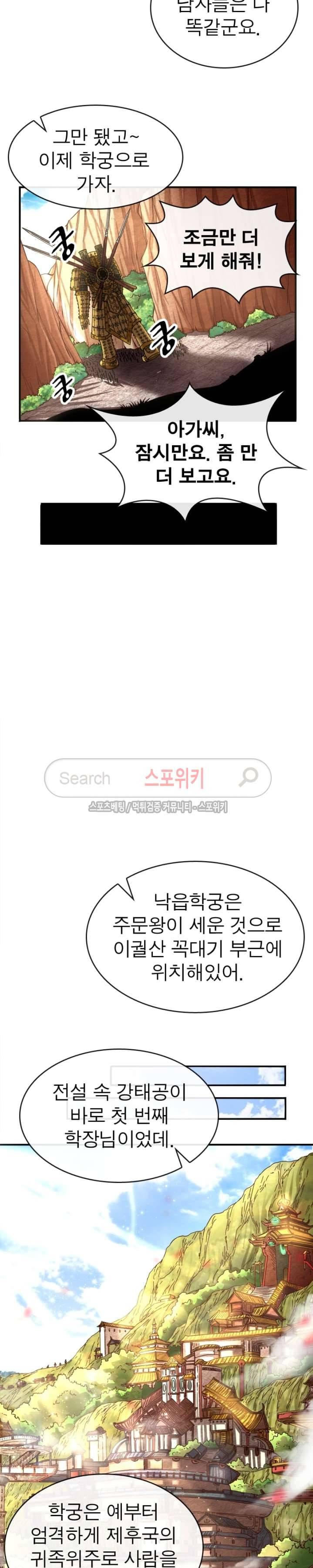 소르골 전기 - 천년전쟁 45화 13