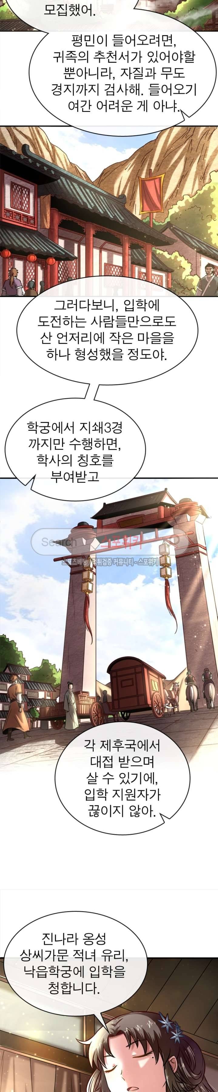 소르골 전기 - 천년전쟁 45화 14