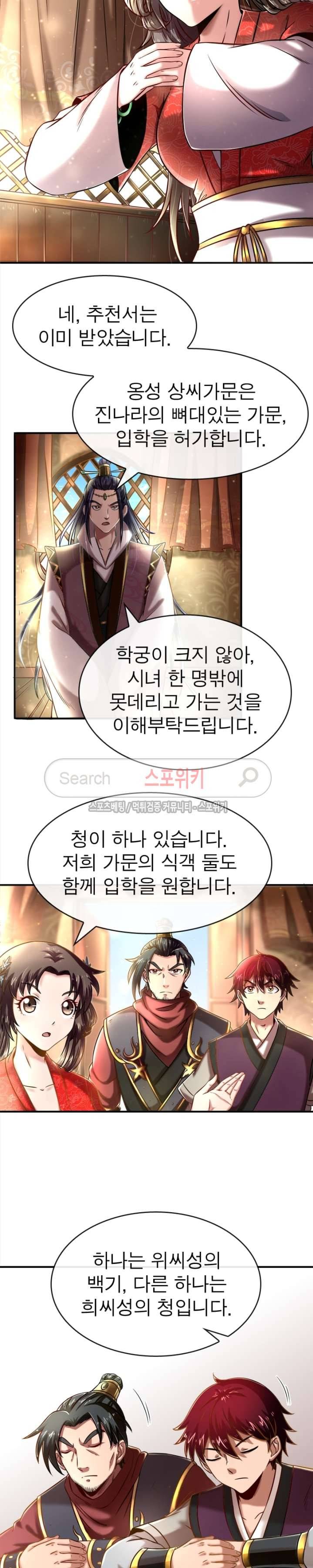 소르골 전기 - 천년전쟁 45화 15