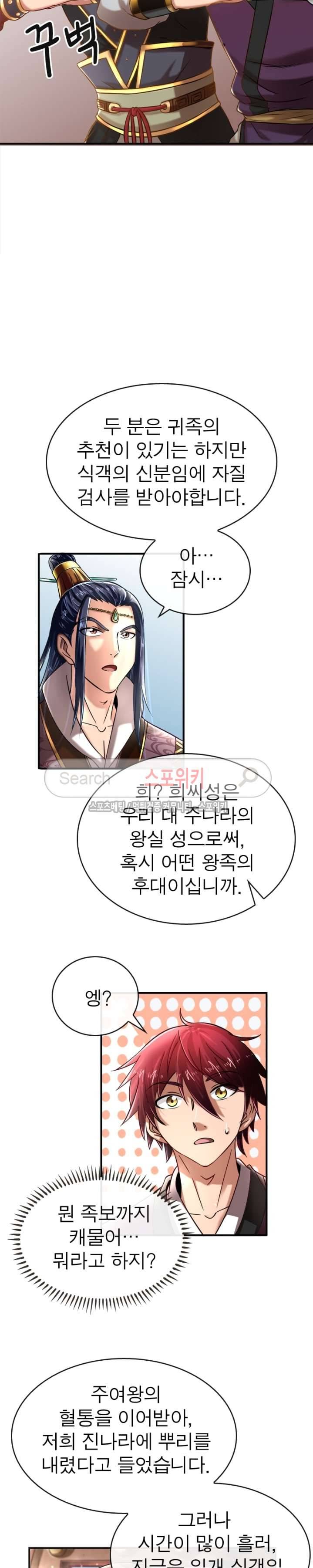 소르골 전기 - 천년전쟁 45화 16