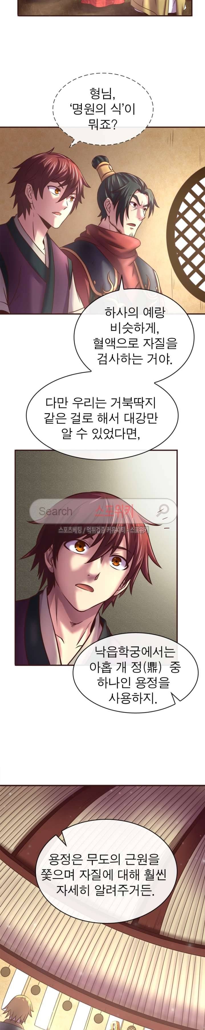소르골 전기 - 천년전쟁 45화 18