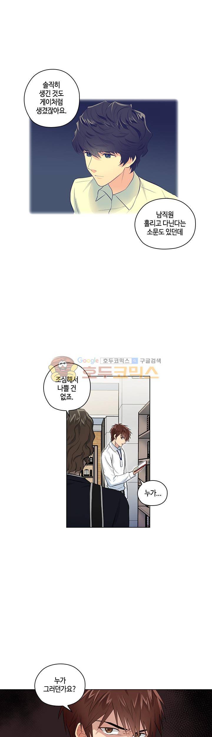 불편한 상사 4화 1