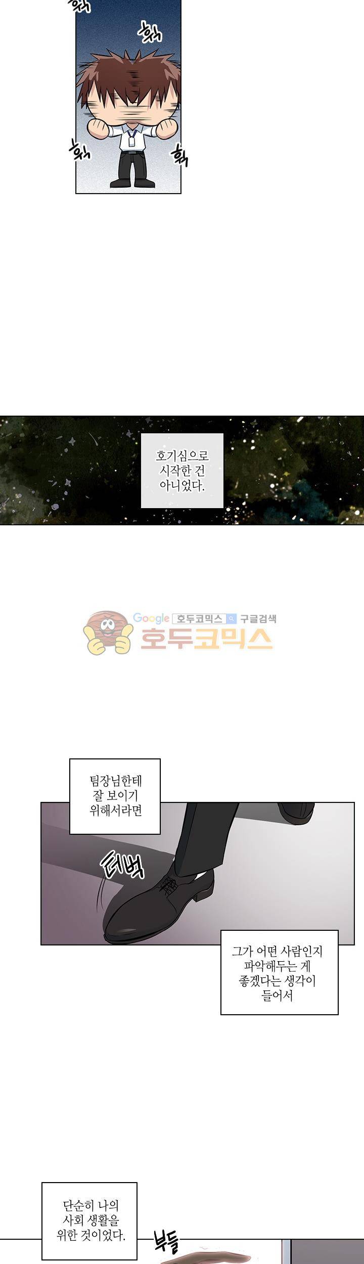 불편한 상사 4화 4