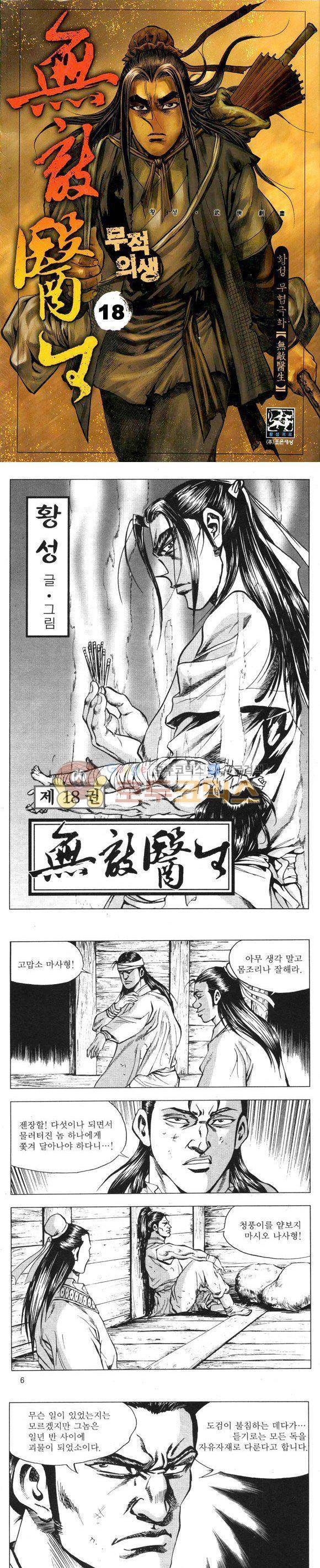 무적의생 18권 1
