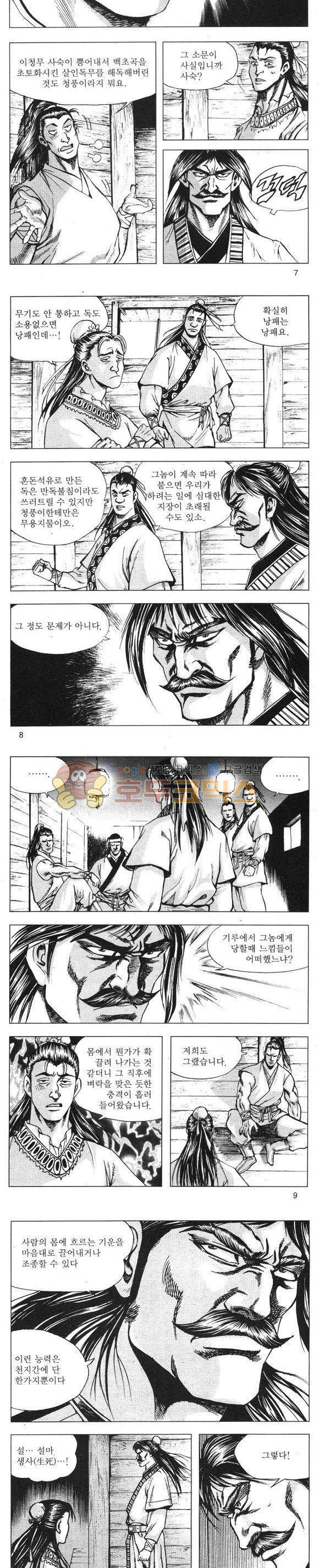 무적의생 18권 2